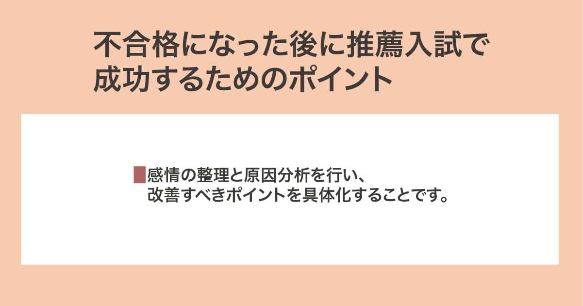 成功するためのポイント