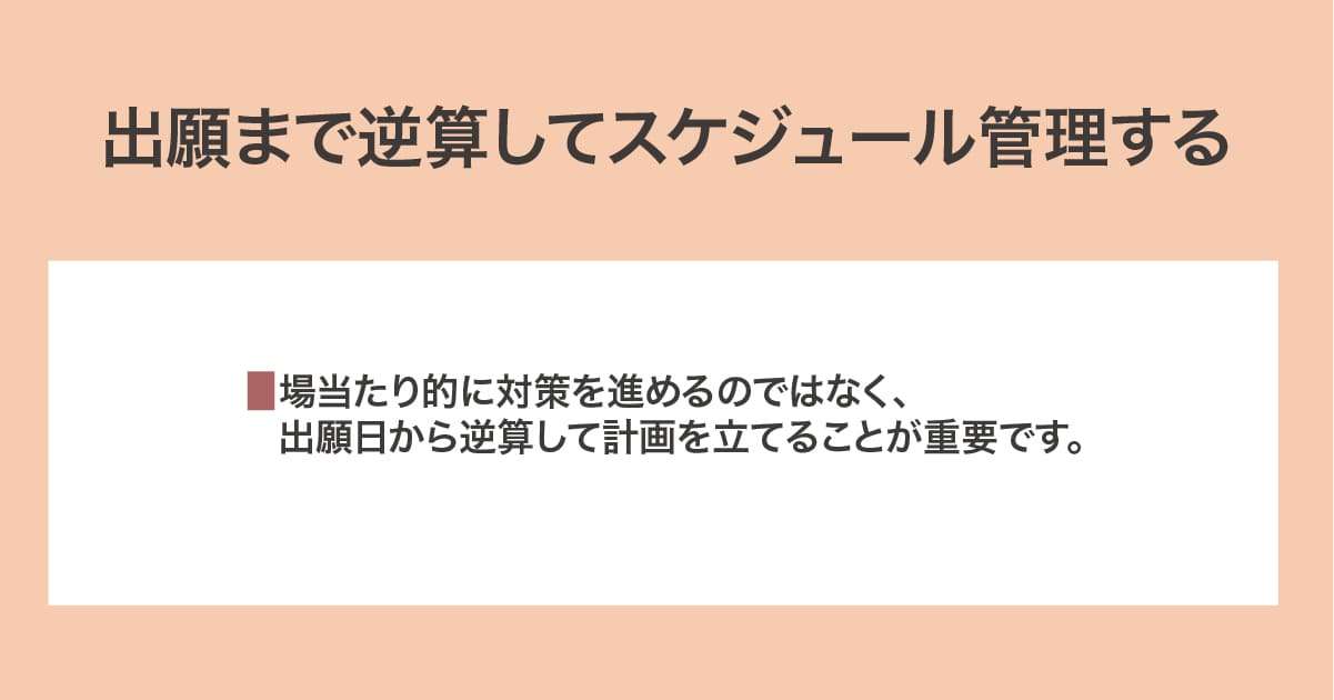 スケジュール管理する