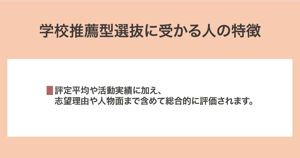 受かる人の特徴