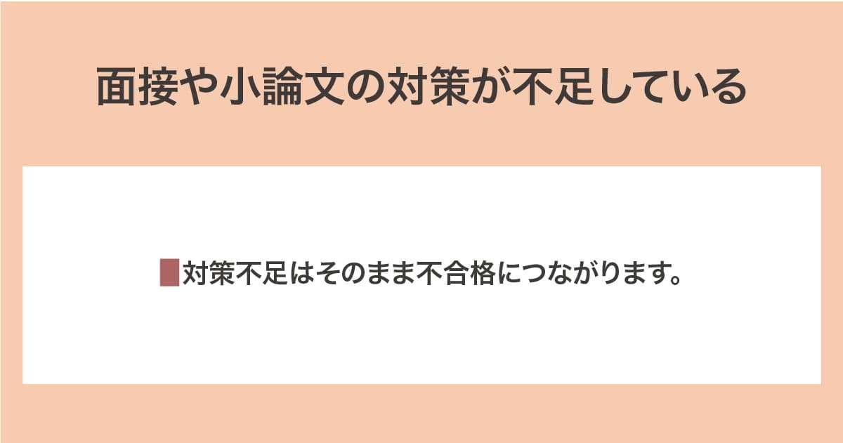 対策が不足している
