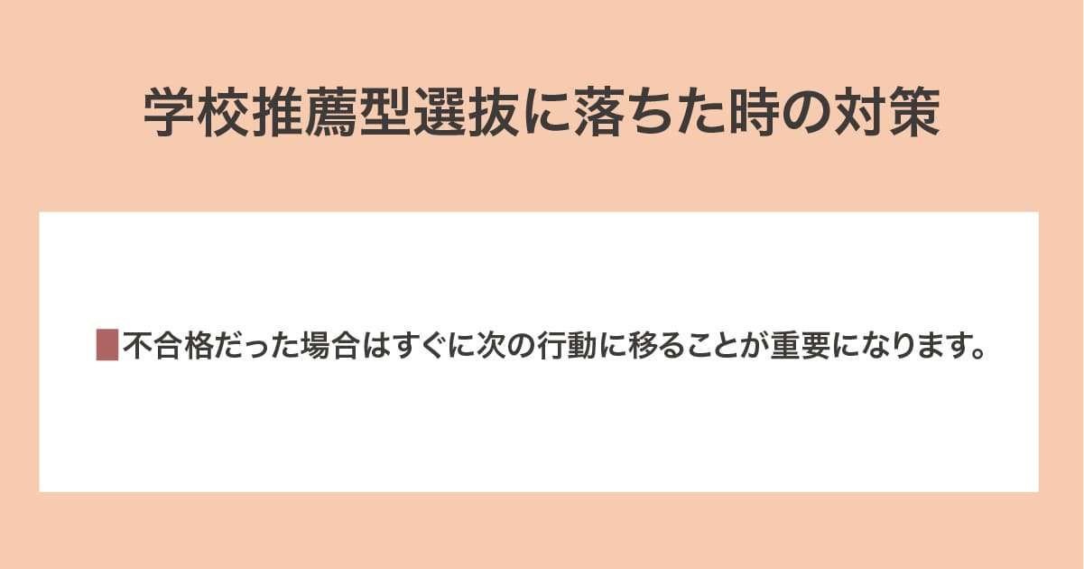 落ちた時の対策