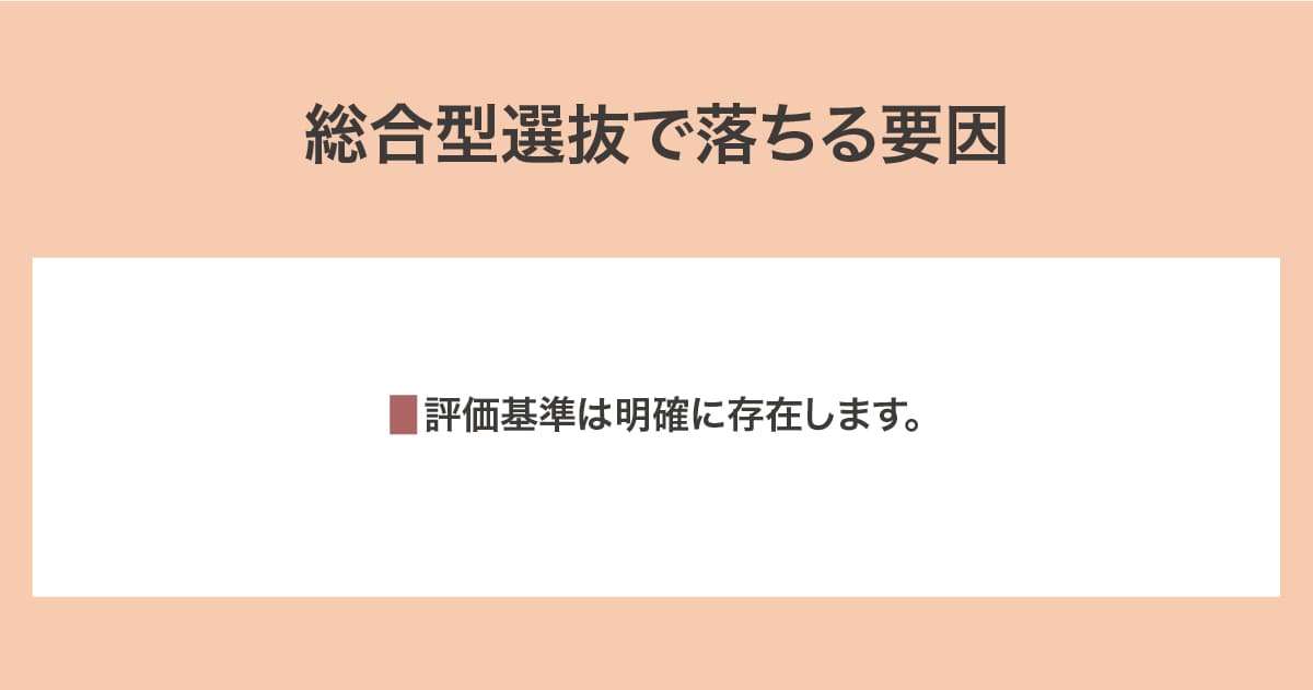 落ちる要因