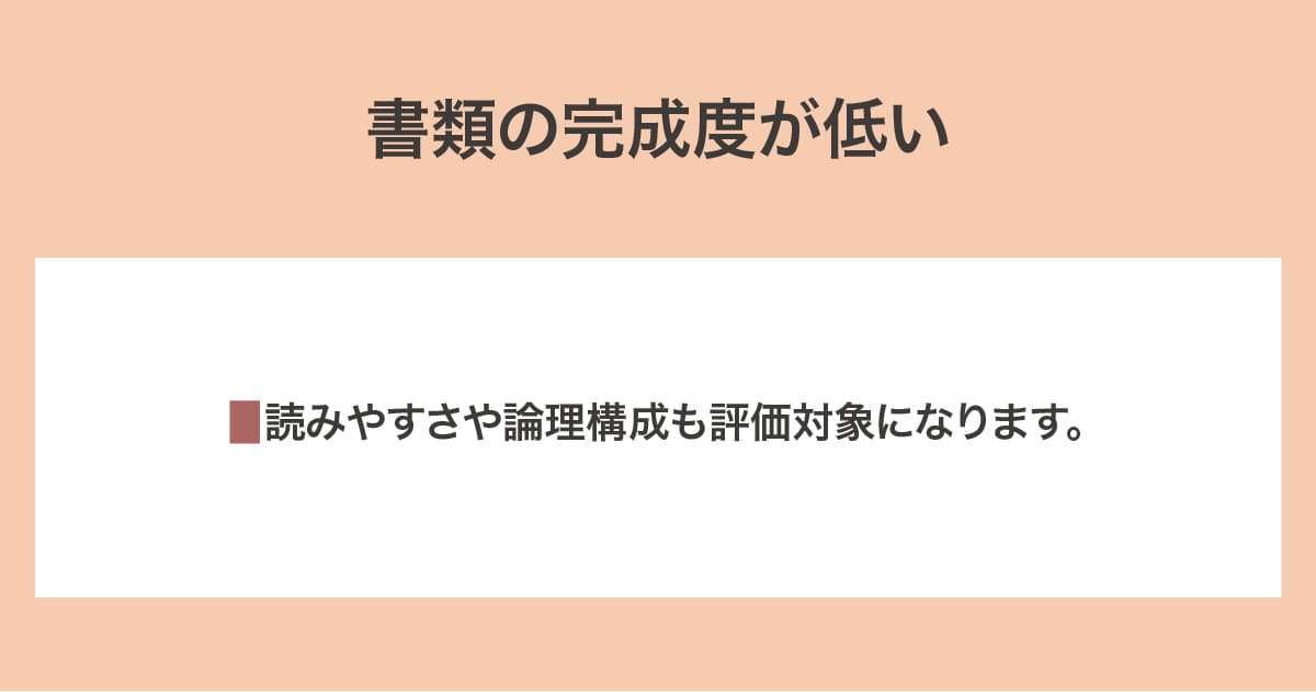 完成度が低い
