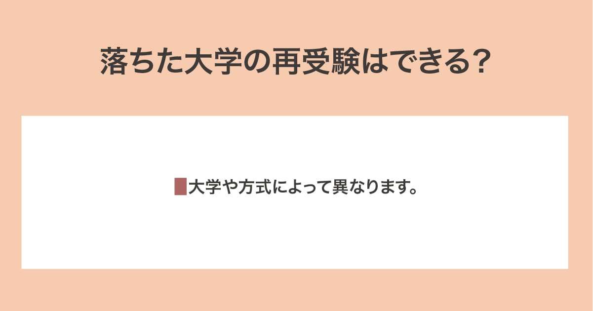 再受験