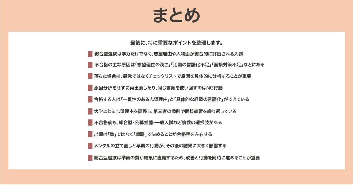 まとめ