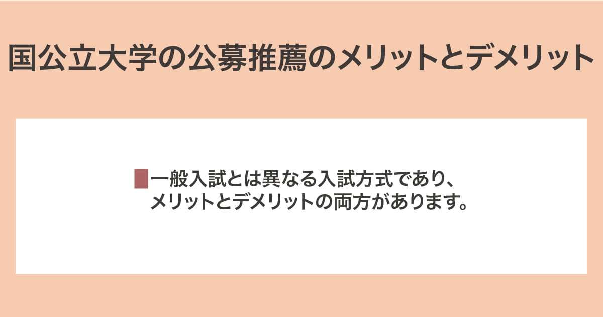 メリットとデメリット