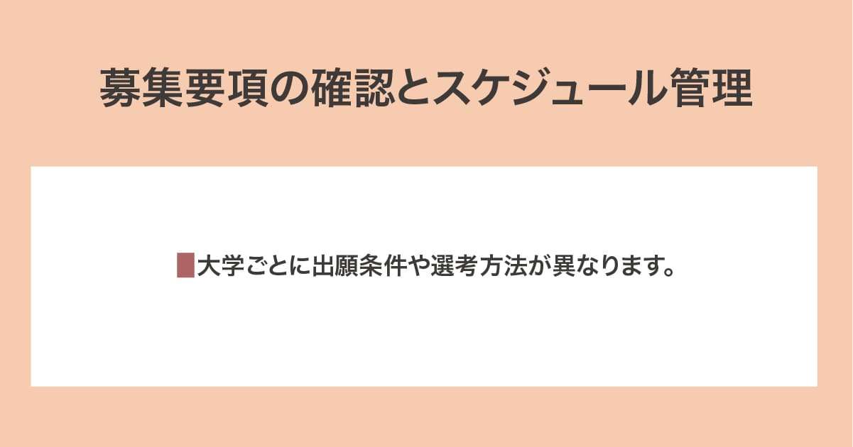 スケジュール管理