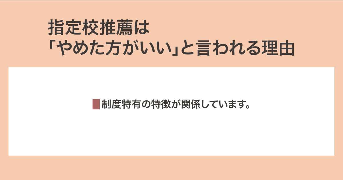 「やめた方がいい」と言われる理由