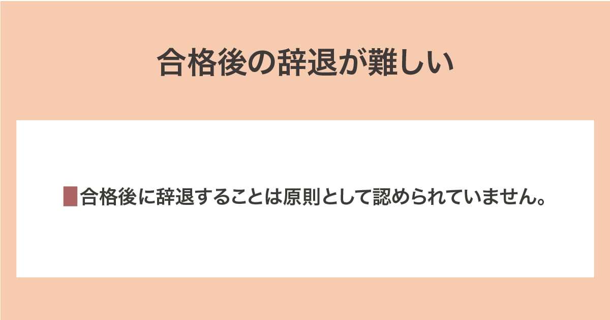 辞退が難しい