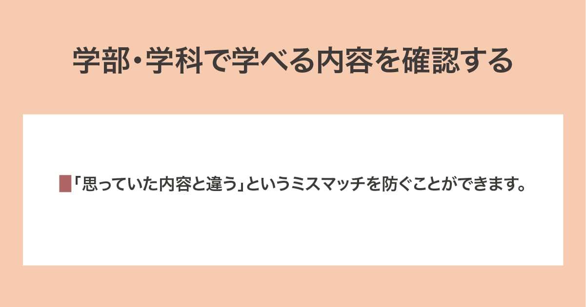 学べる内容を確認する
