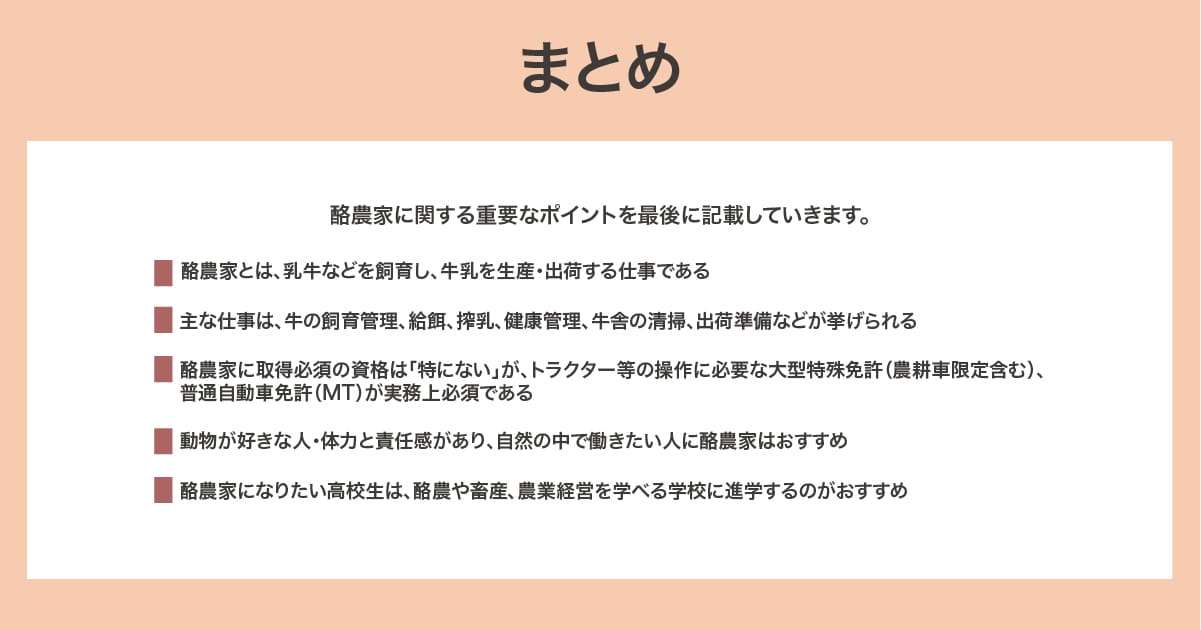 まとめ