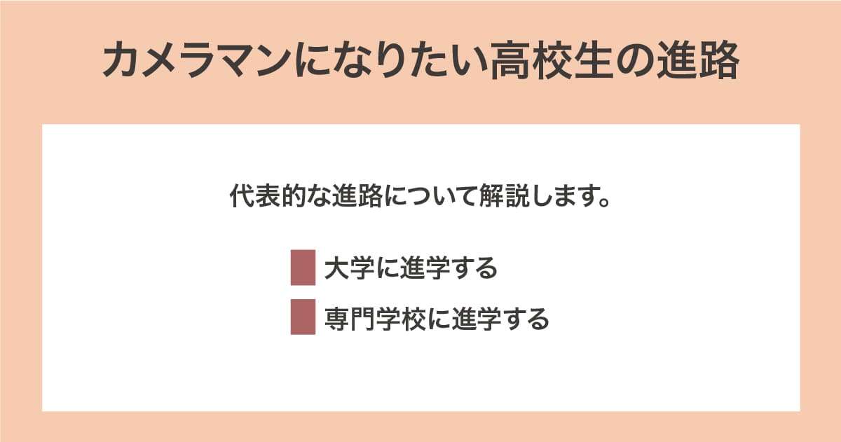 高校生の進路