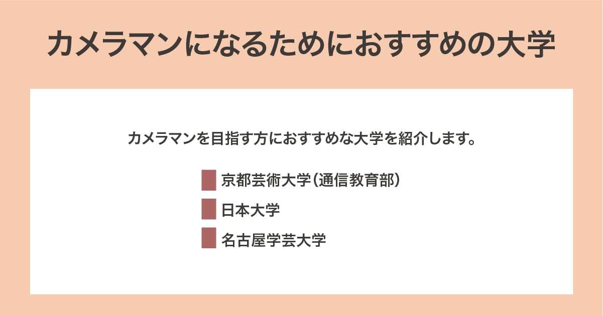 おすすめの大学