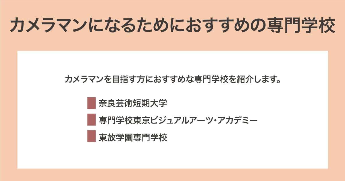 おすすめの専門学校
