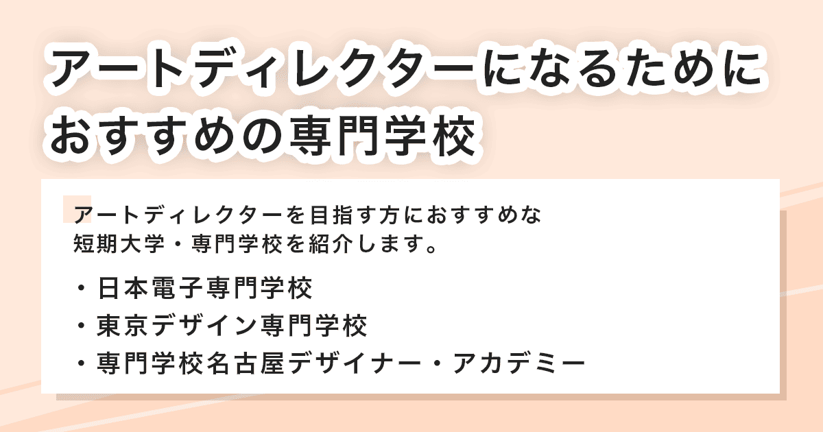 おすすめの専門学校