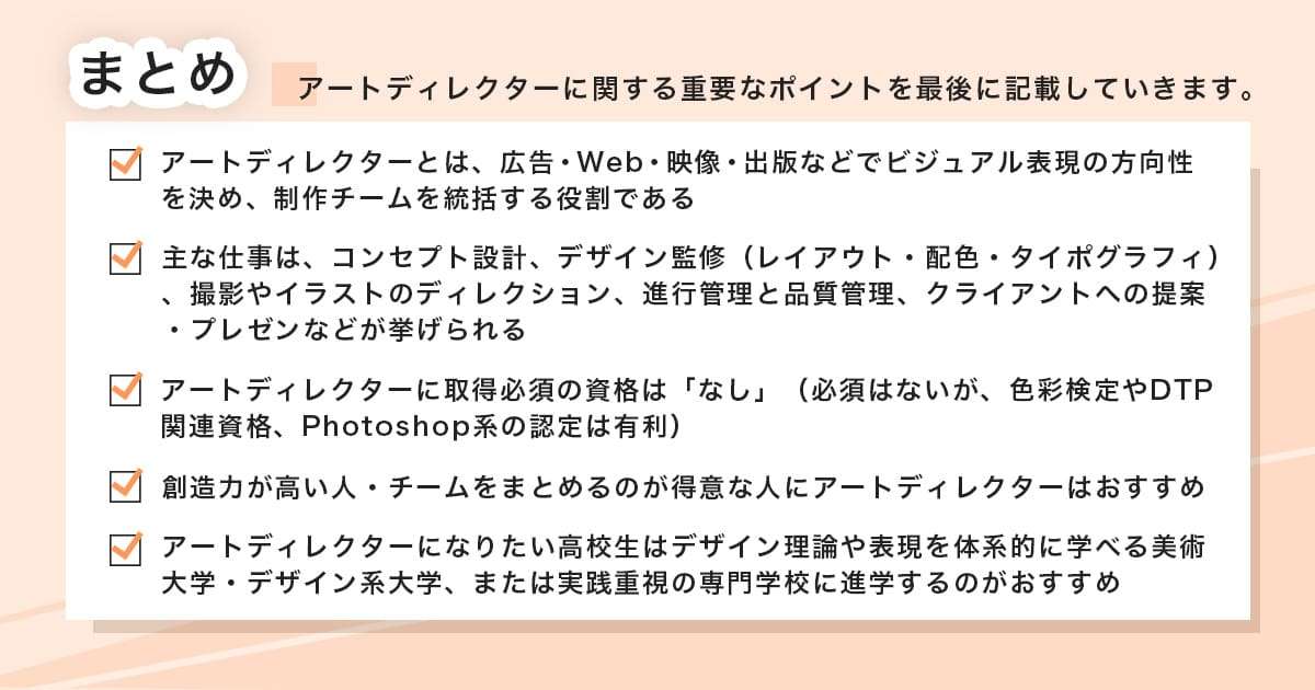 まとめ