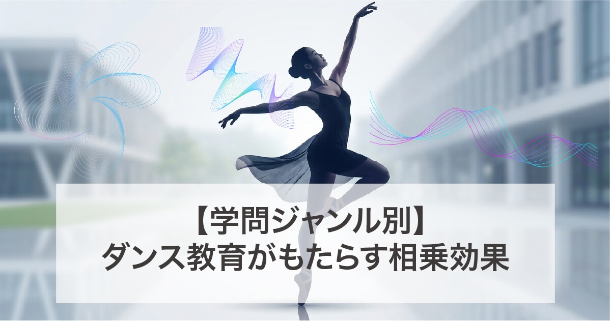 相乗効果