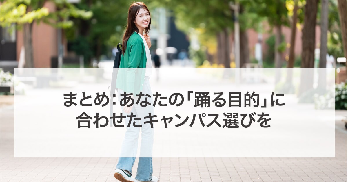 まとめ