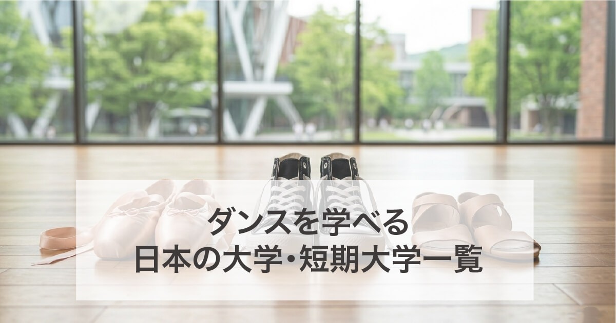 大学一覧